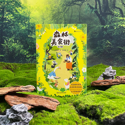 森林美食街(1-4) 商品图1