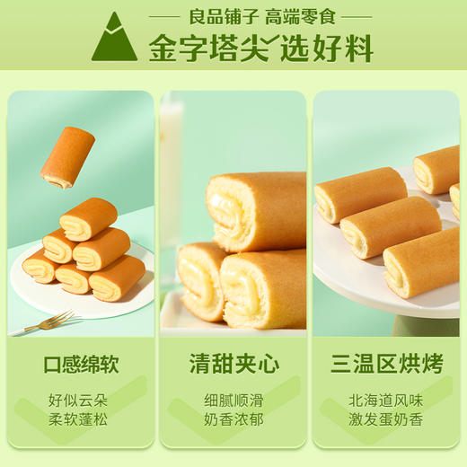 良品铺子|【爆款满减】北海道风味蛋糕160g（单拍不发货） 商品图2