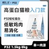 诚实一口P32 猫粮鸡肉口味1.5kg/8kg/包 商品缩略图0