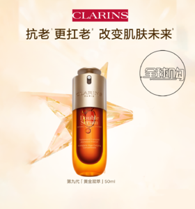 【769元会员福利】（全球购）娇韵诗双萃焕活修护精华露50ml   