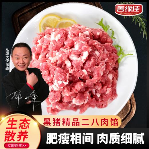 [最农公社]沂蒙山黑猪肉猪肉糜4斤新鲜猪肉二八肉馅肥瘦相间（顺丰/京东） 商品图0