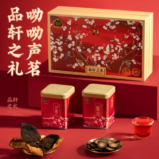 【一件包邮 传统滋补】蔡府呦呦声茗礼盒120g 陈皮60g+化橘红60g 甘肃/青海/内蒙古/新疆/西藏/宁夏/海南/港澳台不发货 商品图0