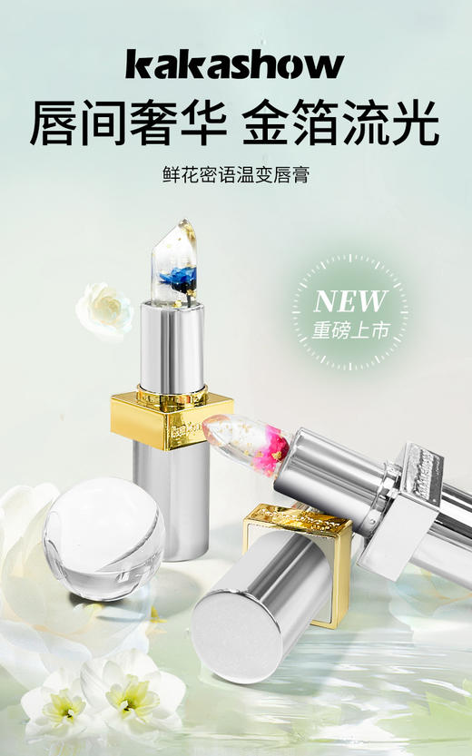 平价优选：第2支半价！唇膏鲜花蜜语水润保湿变色温感护唇膏淡化唇纹防干裂唇膏 C320kakashow 商品图2