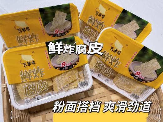 一口上瘾❗😋满口爆汁【豆聚德鲜炸腐皮】❗谁懂啊❗太喜欢吃炸腐皮啦❗爽滑劲道❗大片才过瘾❗不能错过的粉面搭档❗🍲 鲜炸腐皮100g5️⃣盒仅需💰49.9❗❗❗ 商品图1