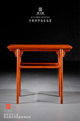 红桥红  家具严选  缅甸花梨（大果紫檀）【88恭王府 带屉板小酒桌】