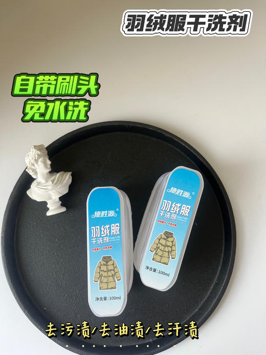 【免洗速干羽绒服干洗剂3瓶】🔹拯救羽绒服神器🌟 🔥羽绒服脏了不用洗？🌻用它擦一擦，比洗了还干净！🎉免拆速干不留痕迹！温和安全！ 商品图1
