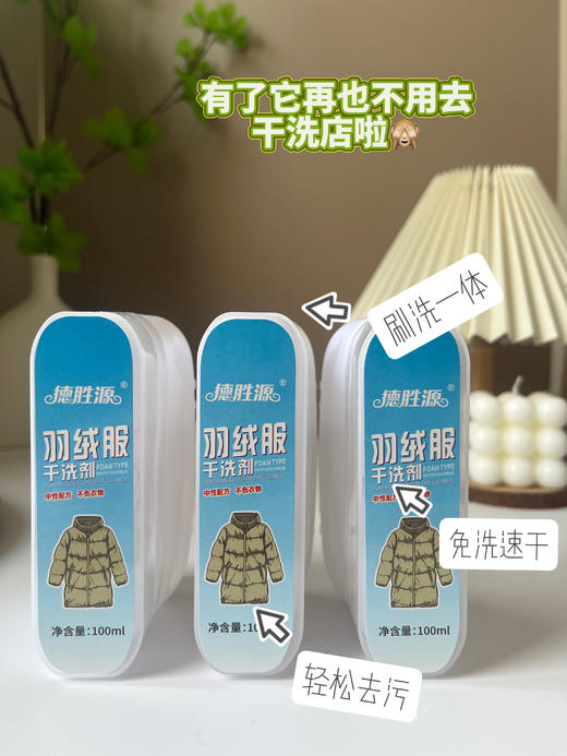 【免洗速干羽绒服干洗剂3瓶】🔹拯救羽绒服神器🌟 🔥羽绒服脏了不用洗？🌻用它擦一擦，比洗了还干净！🎉免拆速干不留痕迹！温和安全！ 商品图3