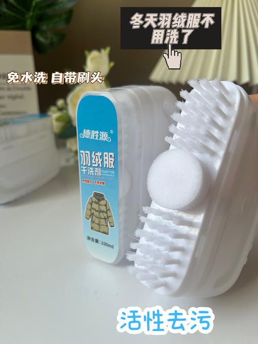 【免洗速干羽绒服干洗剂3瓶】🔹拯救羽绒服神器🌟 🔥羽绒服脏了不用洗？🌻用它擦一擦，比洗了还干净！🎉免拆速干不留痕迹！温和安全！ 商品图5