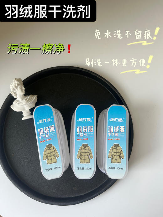 【免洗速干羽绒服干洗剂3瓶】🔹拯救羽绒服神器🌟 🔥羽绒服脏了不用洗？🌻用它擦一擦，比洗了还干净！🎉免拆速干不留痕迹！温和安全！ 商品图0