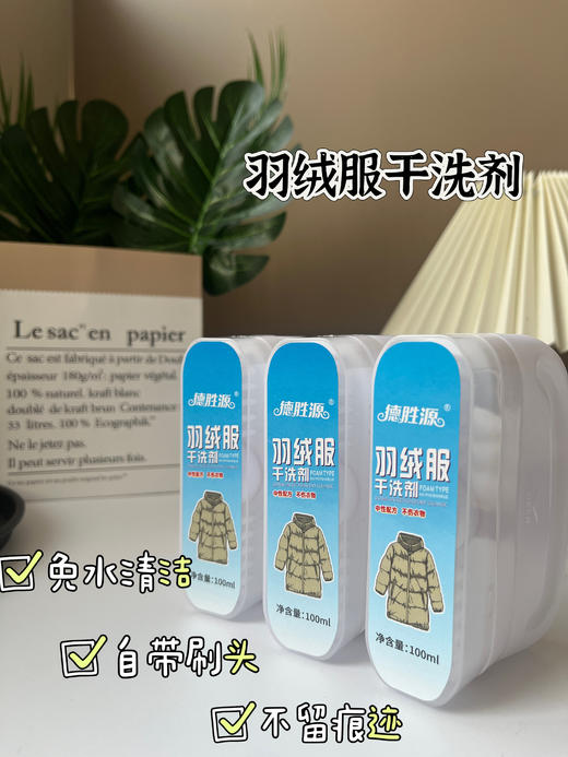 【免洗速干羽绒服干洗剂3瓶】🔹拯救羽绒服神器🌟 🔥羽绒服脏了不用洗？🌻用它擦一擦，比洗了还干净！🎉免拆速干不留痕迹！温和安全！ 商品图2