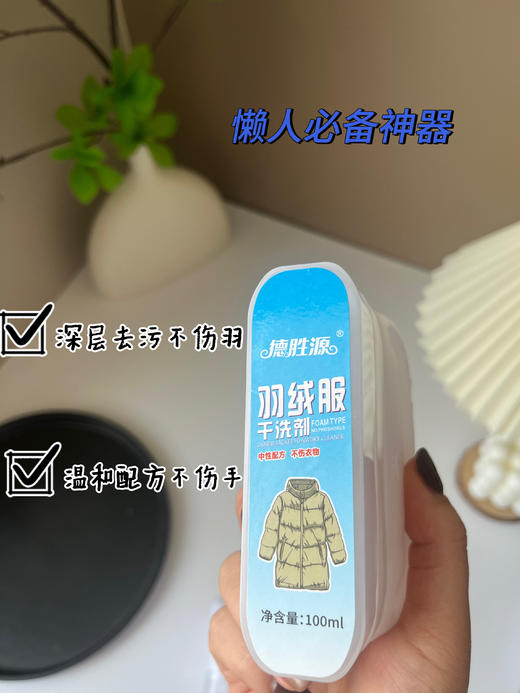 【免洗速干羽绒服干洗剂3瓶】🔹拯救羽绒服神器🌟 🔥羽绒服脏了不用洗？🌻用它擦一擦，比洗了还干净！🎉免拆速干不留痕迹！温和安全！ 商品图6