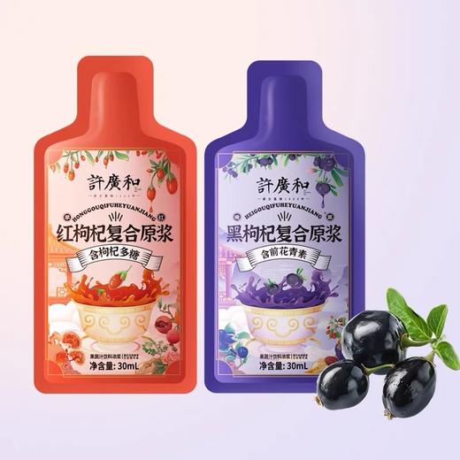 KJ 许广和枸杞原浆210ml 宁夏黑红枸杞复合原浆含桑葚花青素果汁饮料买6赠1到手7盒 商品图0