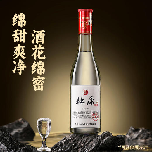 【到手五箱30瓶】杜康3号样酒52度500ml*24瓶4整箱+高粱红了55度500ml*6瓶 商品图2