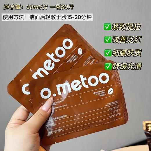 熬夜党必入！o.metoo魔女冰美式面膜30片 补水保湿紧致抗皱 商品图7