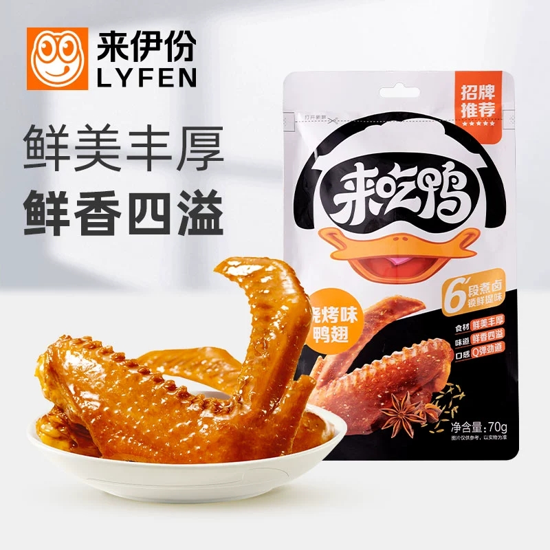 【来伊份】烧烤味鸭翅70g/袋*1袋