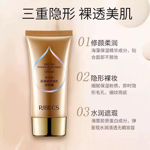 伊贝诗BB霜控油遮瑕裸妆保湿隔离粉底液正品 商品图2