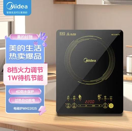 【HDXK】美的  电磁炉家用2200W大功率 商品图0