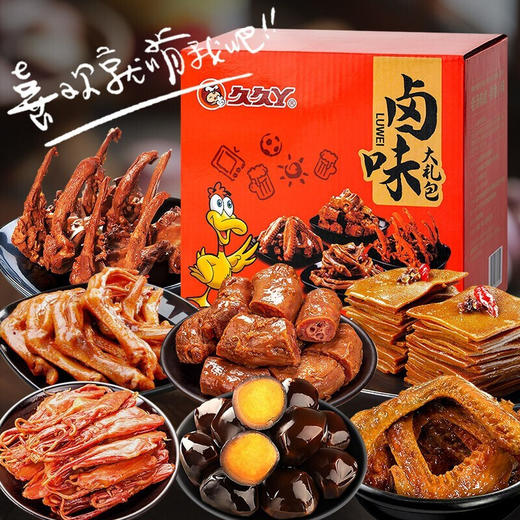 【分仓直发包邮】久久丫卤味大礼包78型 460g 商品图0