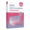 【2025年】人卫版全国护士执业资格考试 考前狂背100天 商品缩略图0