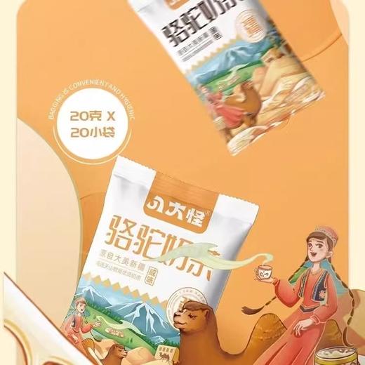 【严选】新疆八大怪骆驼奶茶400g   （厂家直发） 商品图4
