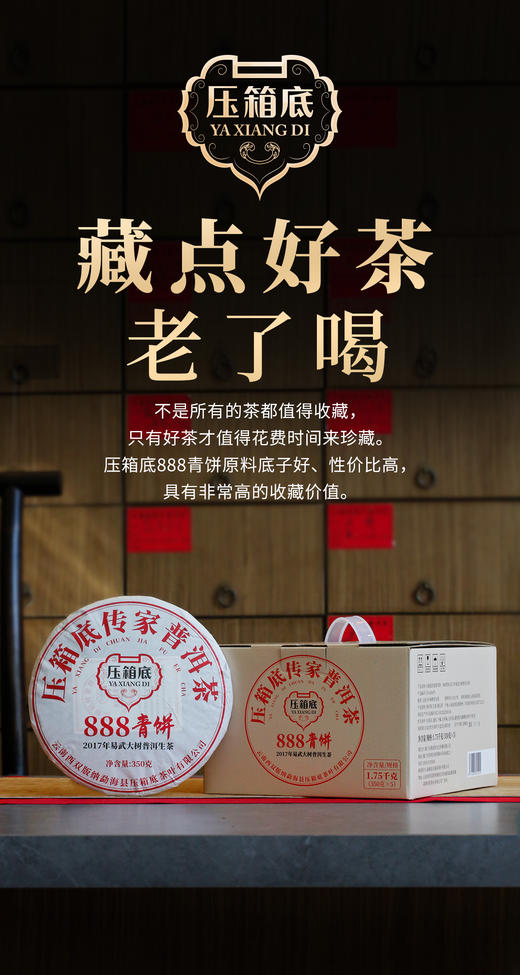 压箱底传家普洱茶 888青饼 2017易武大树普洱生茶 饼茶 350克/饼 商品图1