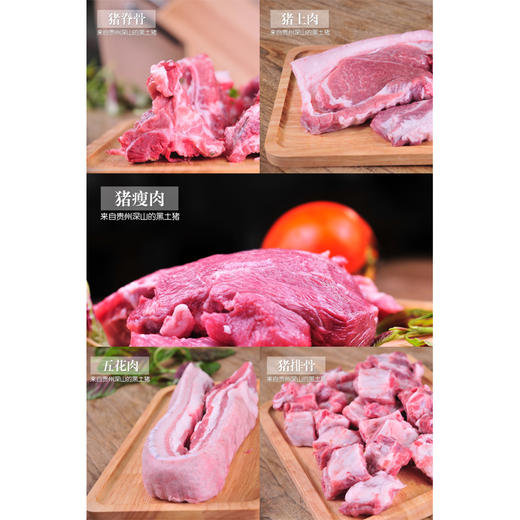 贵州凸嘴黑土猪肉套餐系列|贵州凸嘴猪基地 商品图9