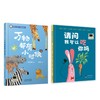 万物都有小时候   请问我可以吃你吗？   1年级共读-一年级正版授权现货速发老师推荐阅读书目（按需加入购物车自选） 商品缩略图0