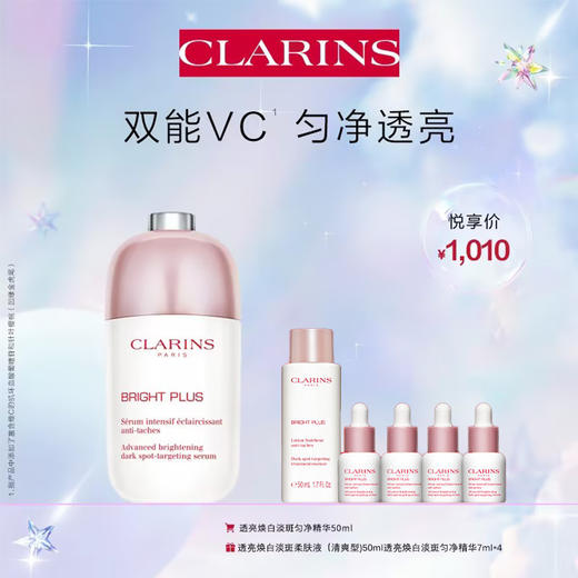 【爆】1楼娇韵诗透亮焕白淡斑匀净精华50ml 商品图0