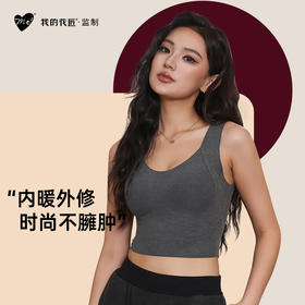 我的花匠监制 me！3D暖塑背心