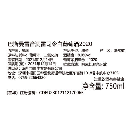 【测试】热带仲夏夜 |「《世界葡萄酒地图》推荐一级园」Bassermann Jordan Deidesheimer Leinhöhle Riesling巴斯曼雷音洞雷司令白葡萄酒2021 商品图4