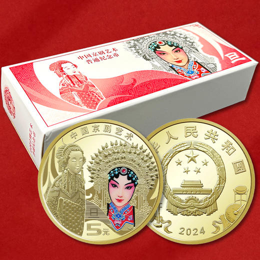 【旦角】京剧艺术纪念币 商品图4
