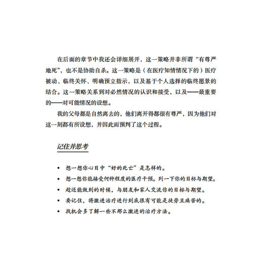 《如果不得不离开：关于衰老、死亡与安宁》 商品图11