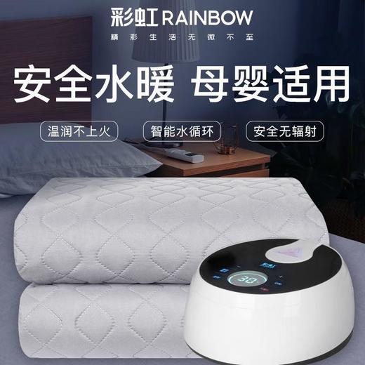 彩虹恒温水暖毯（双人标准型） 商品图0