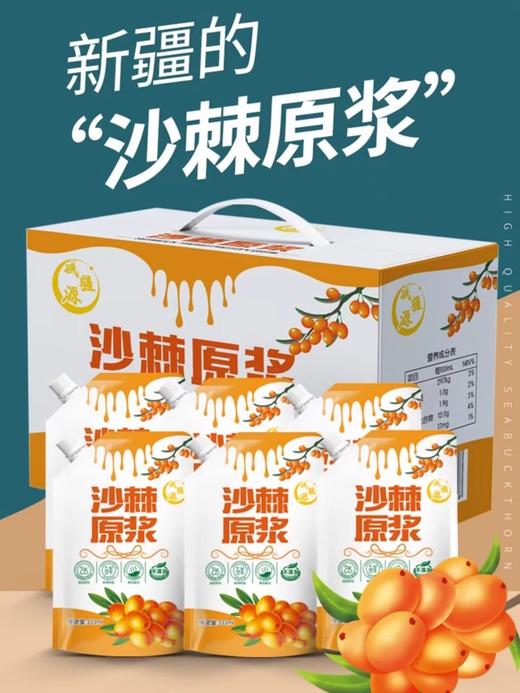 【严选】新疆域疆源沙棘原浆礼盒装 6袋/333ml   （厂家直发） 商品图0