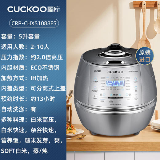 CUCKOO福库-IH高压自动洗涤智能电饭煲锅CHXS1088FS 商品图5