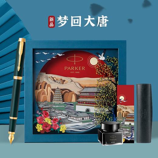 派克  IM复古绿鎏金墨水笔大唐礼盒 商品图0