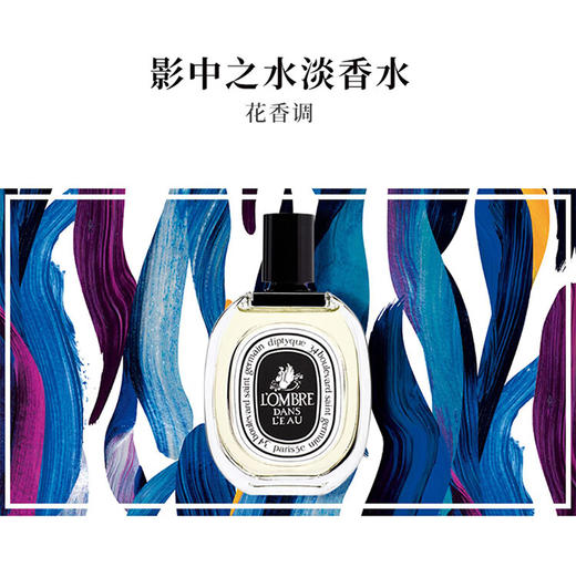 【礼想心动】Diptyque 蒂普提克 影中之水淡香水 100ml 商品图4