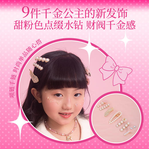 【女孩最喜欢的首饰礼盒 特价清仓】make it real美伊睿时尚衣帽间豪华饰品礼盒 CacaBella 5合1名媛千金轻奢饰品礼盒 闪亮公主豪华首饰礼盒 商品图11