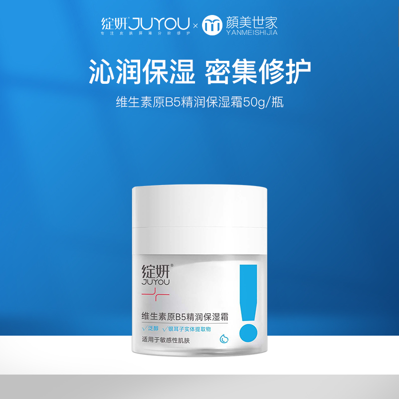 【109元2件】绽妍维生素B5保湿面霜 补水保湿滋润霜乳液不油腻男女油皮干皮护肤品50g
