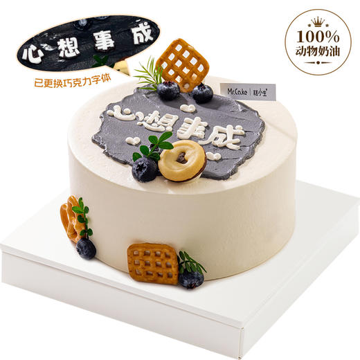 心想事成 商品图0