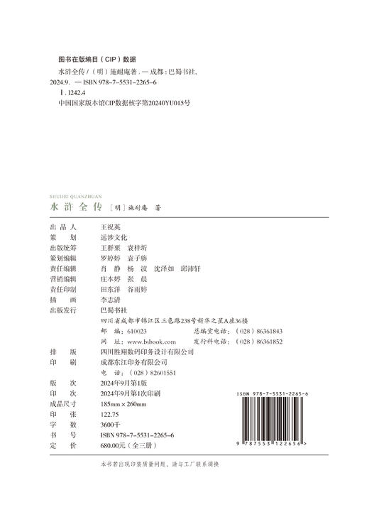 《水浒全传》 三位评注大师齐聚  揭开水浒英雄的传奇篇章 商品图8