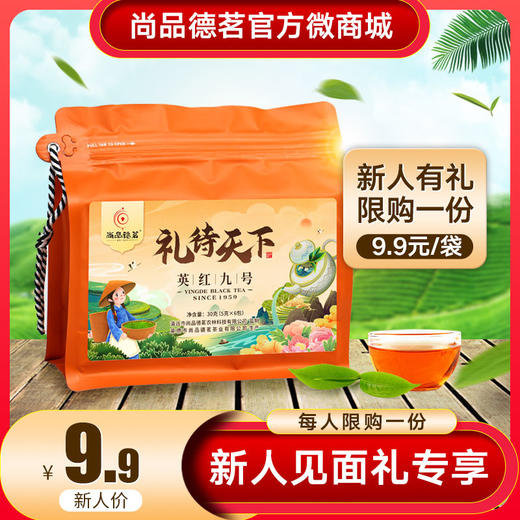 【尚品德茗-礼待天下】英红九号红茶、英德红茶 商品图0