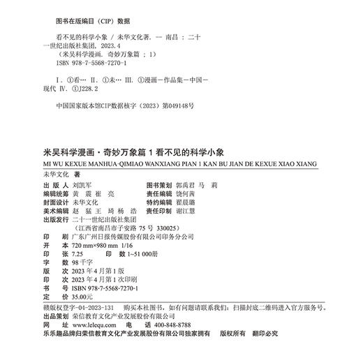 【超模君精选】《米吴科学漫画·奇妙万象篇》【6-12岁】孩子爱看的趣味物化生地启蒙书 全辑28册 商品图6
