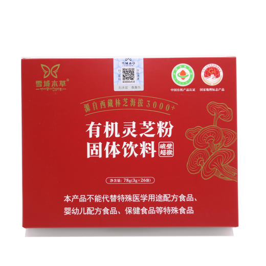【严选】西藏雪域本草灵芝粉（破壁超微粉）3g*26袋/盒  （厂家直发） 商品图1