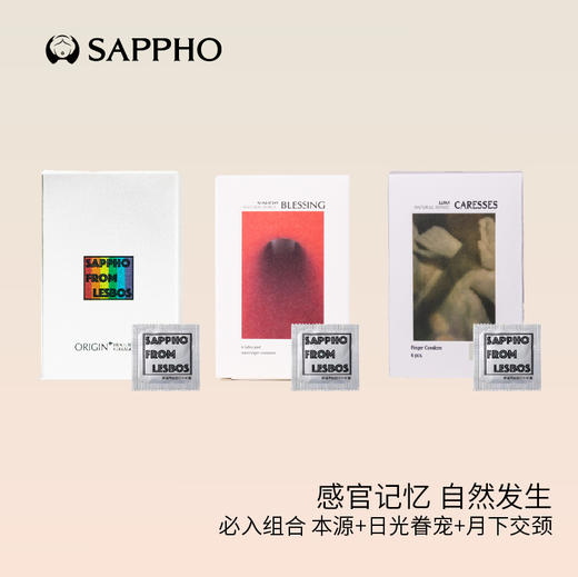萨福SAPPHO情趣手指套套装-本源+日款+夜款 商品图0