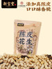 新宝堂陈皮花生，广东老字号，新会陈皮花生🥜：精优选质的上等农家花生，颗粒饱满，水煮工艺，解馋不上火 商品缩略图2