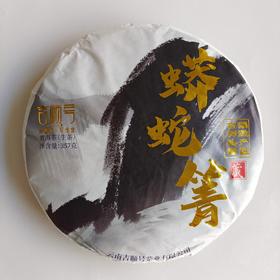2023春茶 吉顺号古500蟒蛇箐古树普洱茶生茶七子饼茶茶叶357g