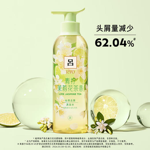 吕（Ryo）青柠茉莉保湿去屑洗发水持久留香舒缓清爽洗发膏400ml  100021032390 商品图0