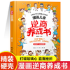 漫画儿童逆商养成书+漫画儿童情商养成书（精装全2册） 商品缩略图1