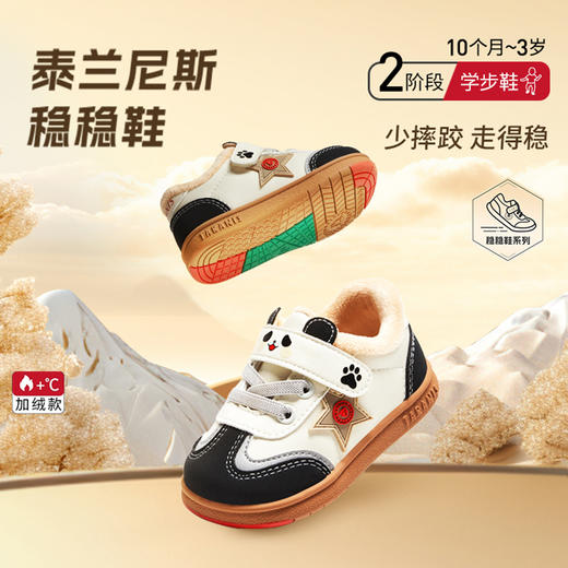 泰兰尼斯稳稳鞋春秋新款女宝宝学步鞋防滑男童鞋机能鞋少摔跤鞋子  T26T3D4460 商品图0